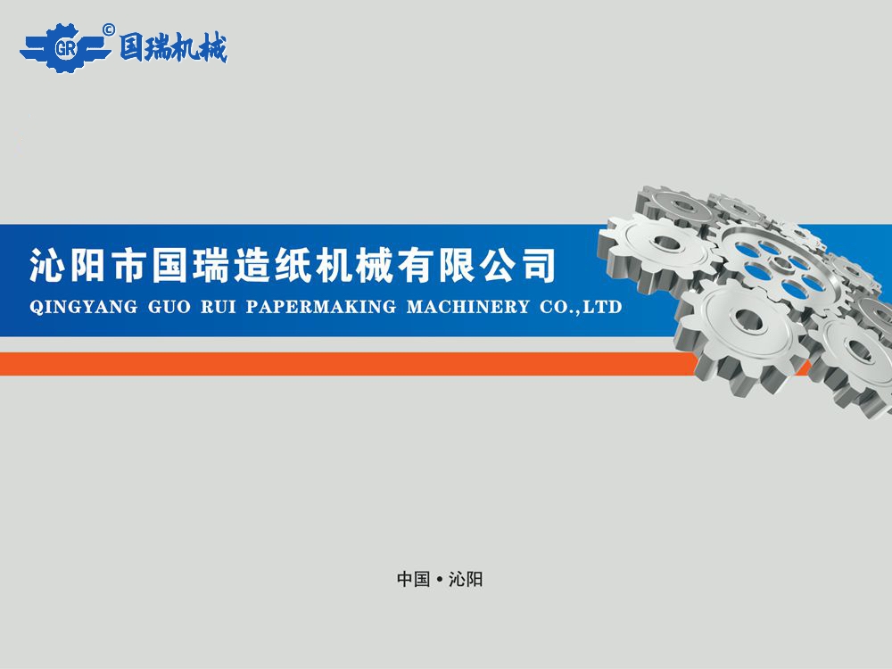 What are the advantages of Qinyang Guo rui Papermaking Machinery Co., Ltd. in the overseas market?